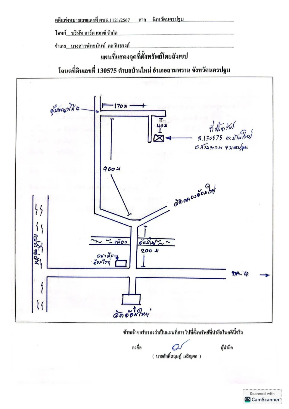 แผนที่ประกอบทรัพย์ 1