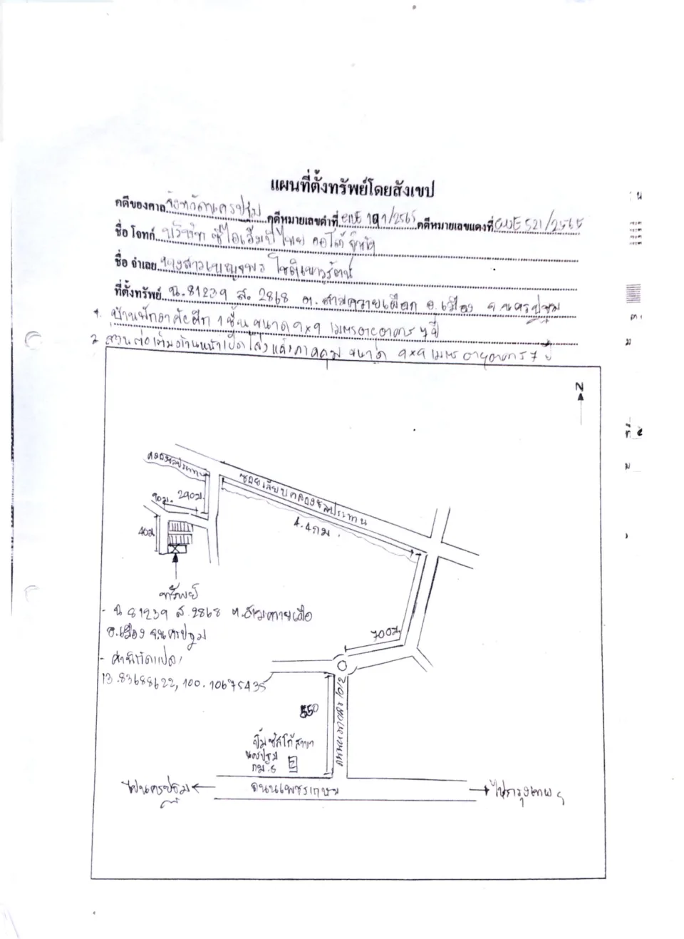 แผนที่ประกอบทรัพย์ 1