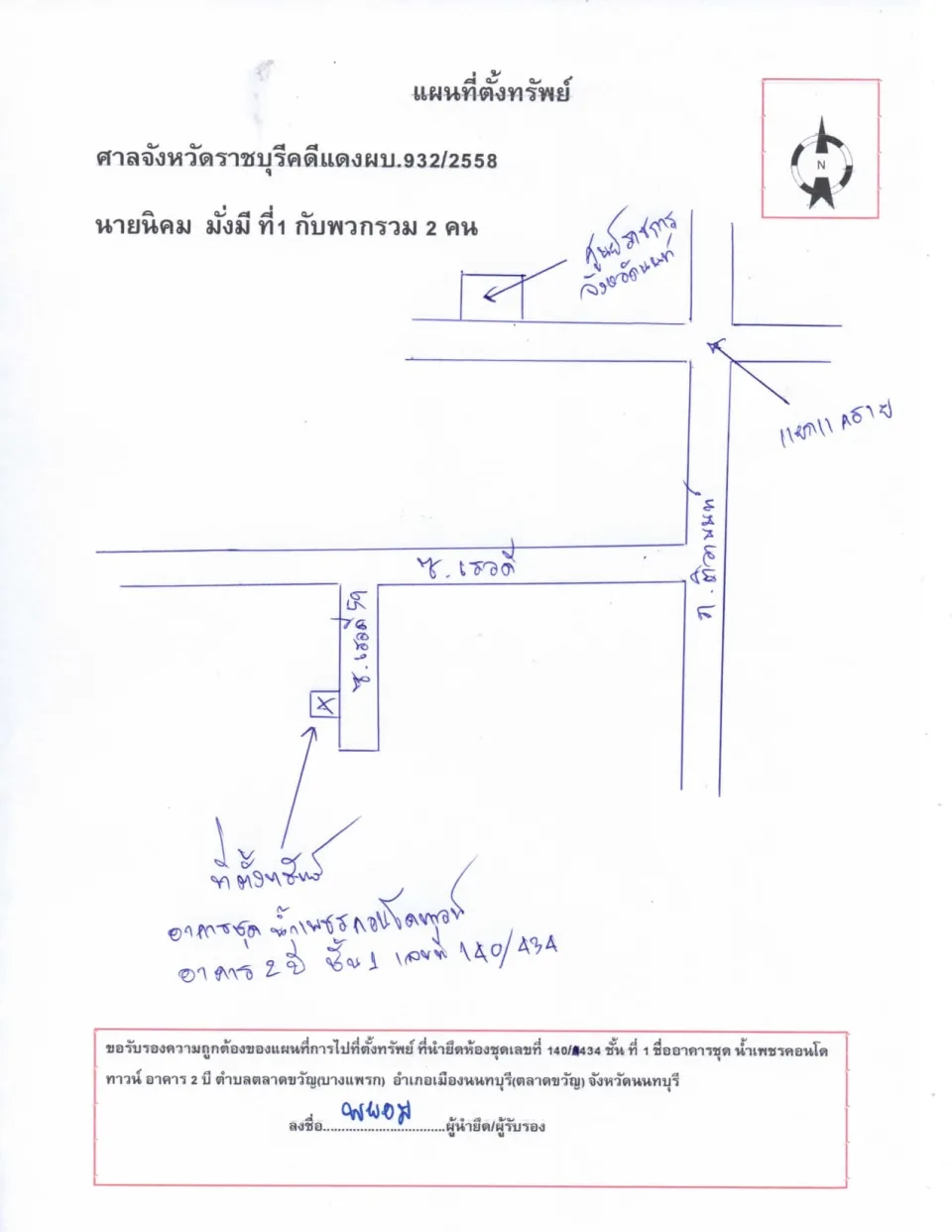 แผนที่ประกอบทรัพย์ 1