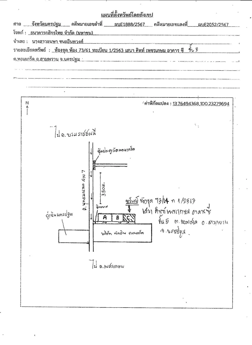 แผนที่ประกอบทรัพย์ 1