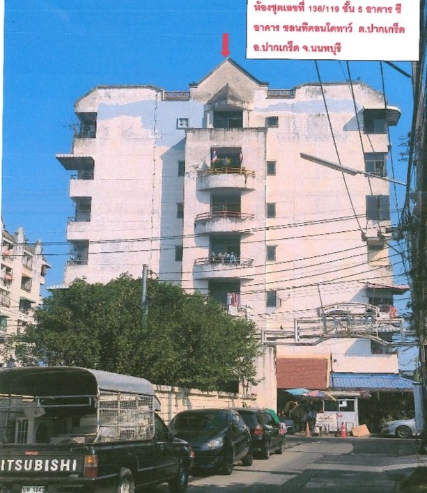 ขายทอดตลาด ห้องชุด ต.ปากเกร็ด(บ้านวัดบ่อ) อ.ปากเกร็ด(ตลาดขวัญ) จ.นนทบุรี