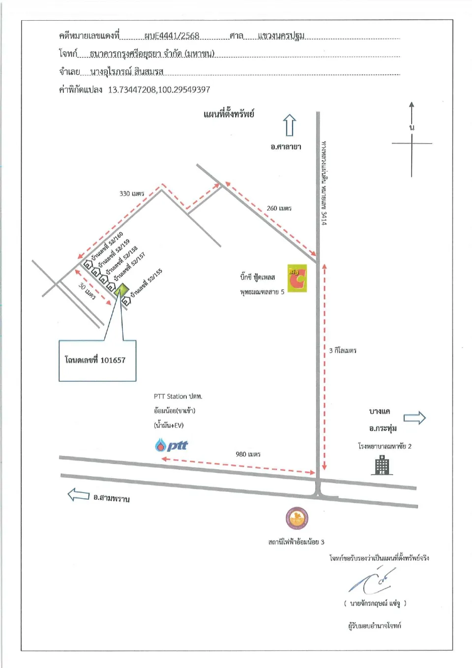 แผนที่ประกอบทรัพย์ 1