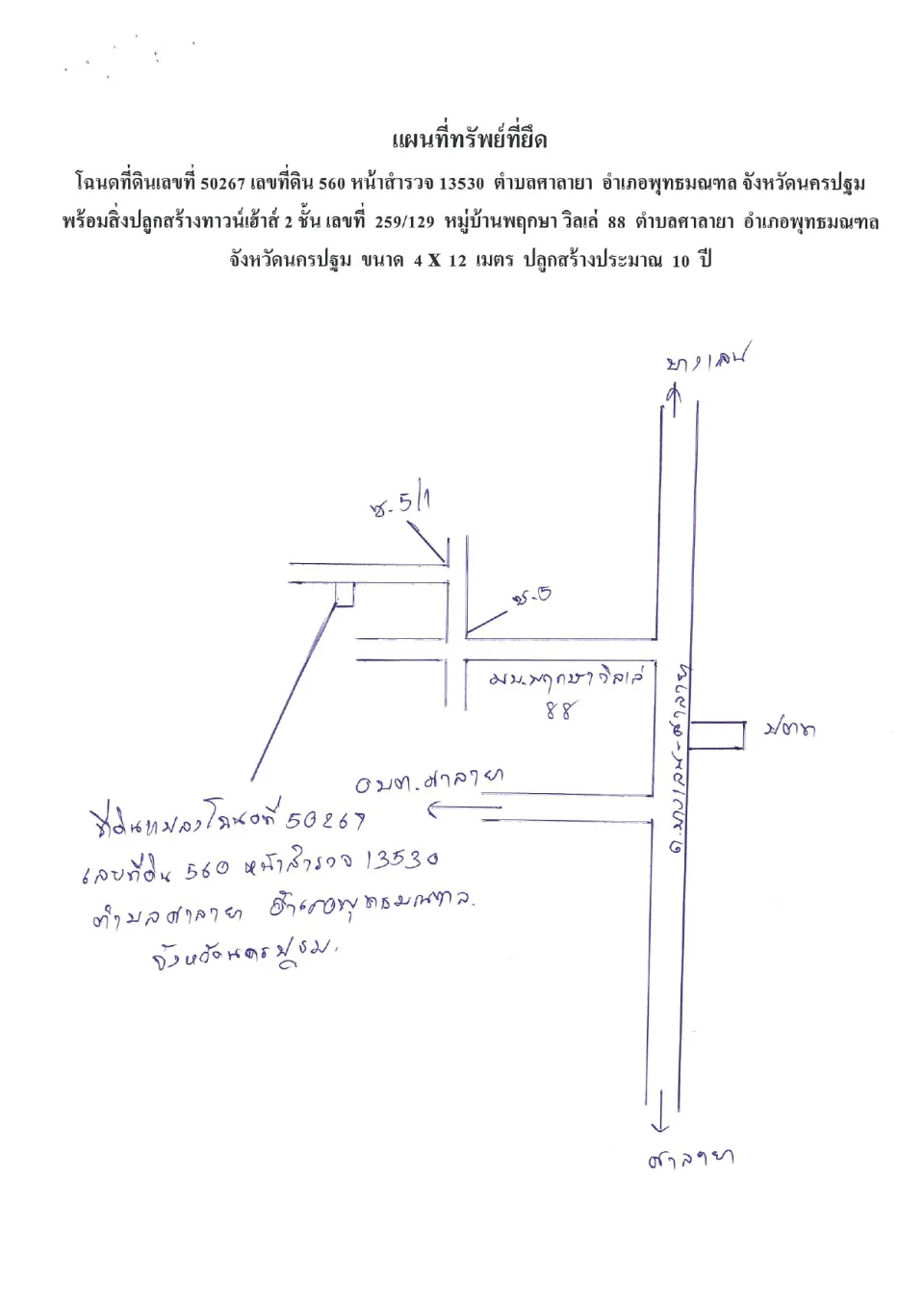 แผนที่ประกอบทรัพย์ 1