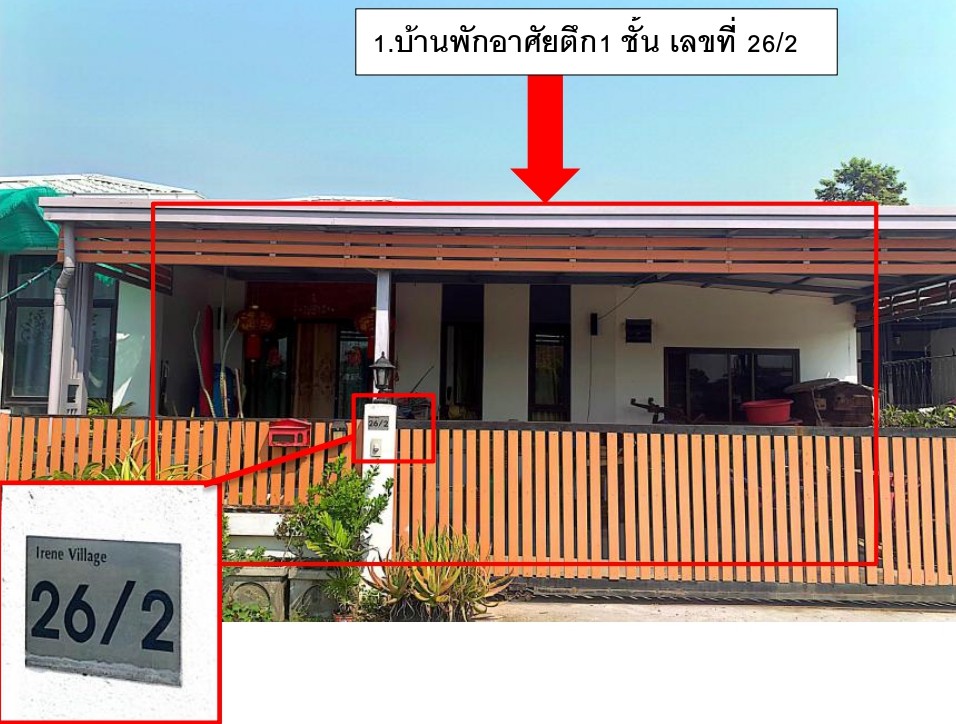ขายทอดตลาด ที่ดินพร้อมสิ่งปลูกสร้าง ต.วังน้ำเขียว อ.กำแพงแสน จ.นครปฐม