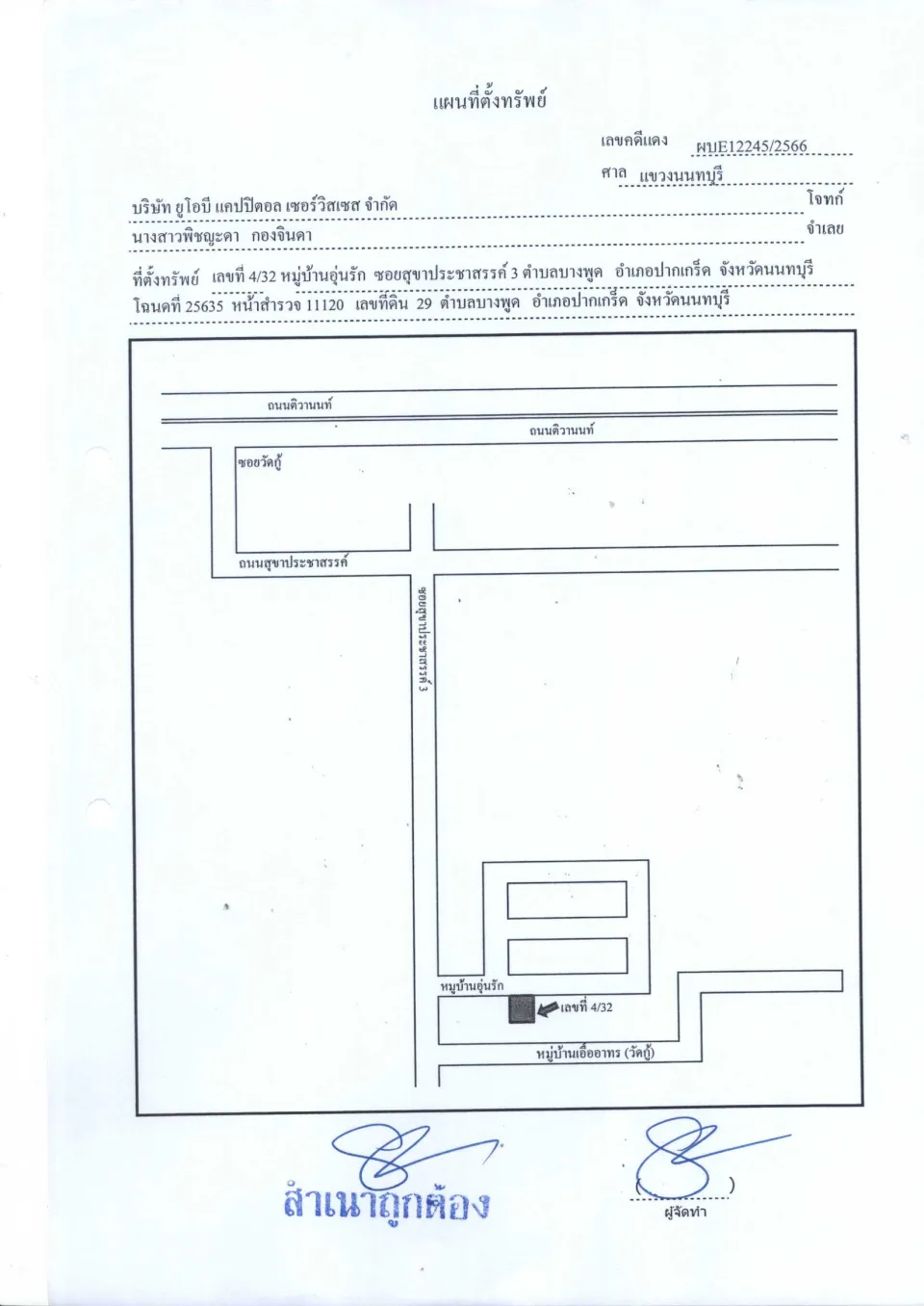 แผนที่ประกอบทรัพย์ 1