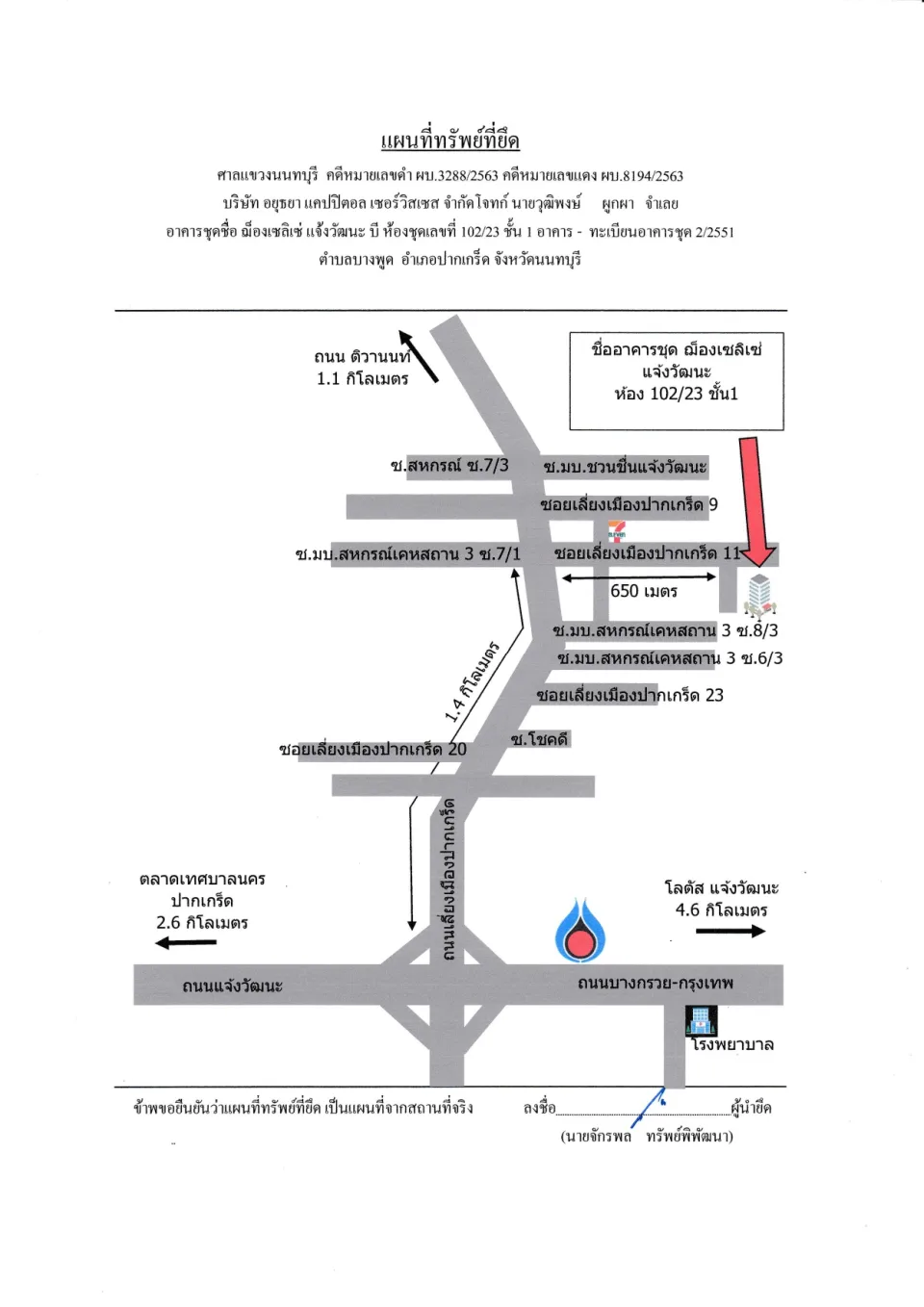 แผนที่ประกอบทรัพย์ 1