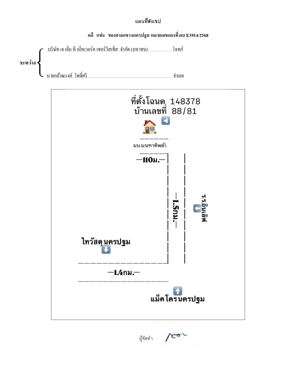 แผนที่ประกอบทรัพย์ 1