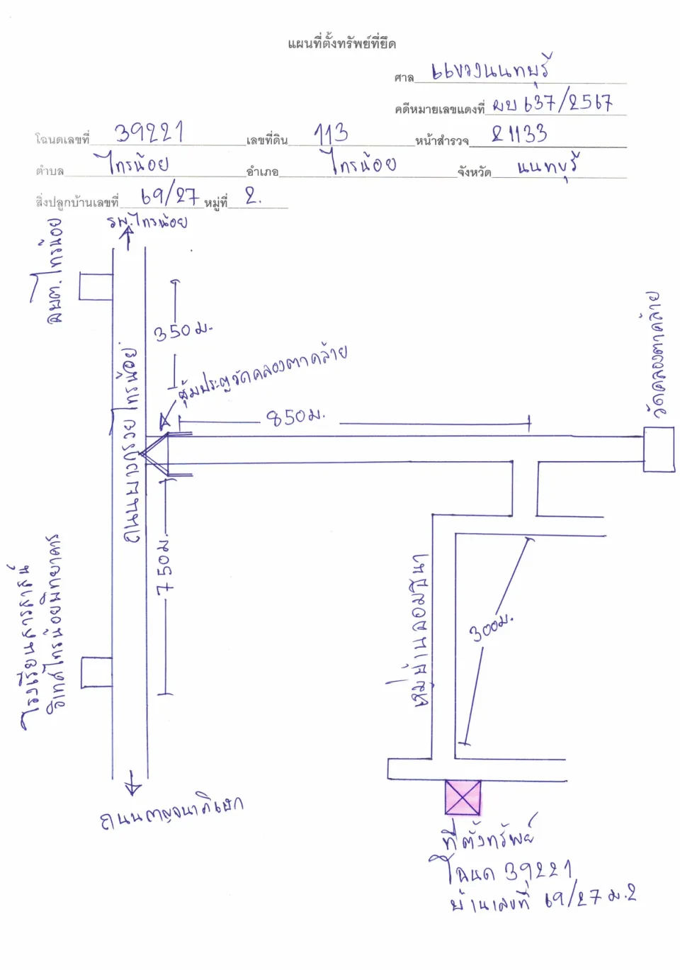 แผนที่ประกอบทรัพย์ 1