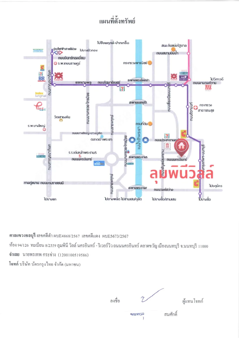 แผนที่ประกอบทรัพย์ 1