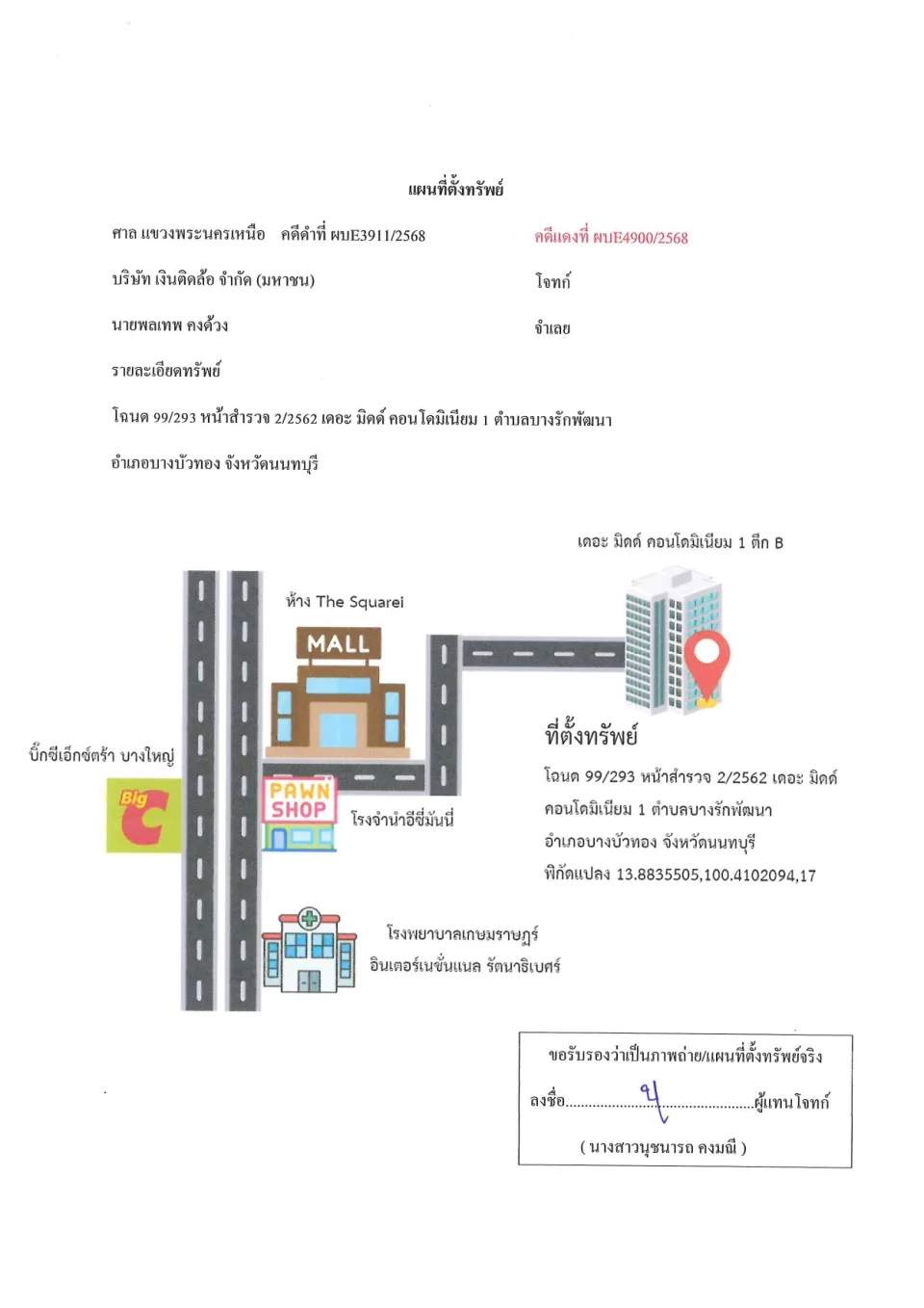 แผนที่ประกอบทรัพย์ 1