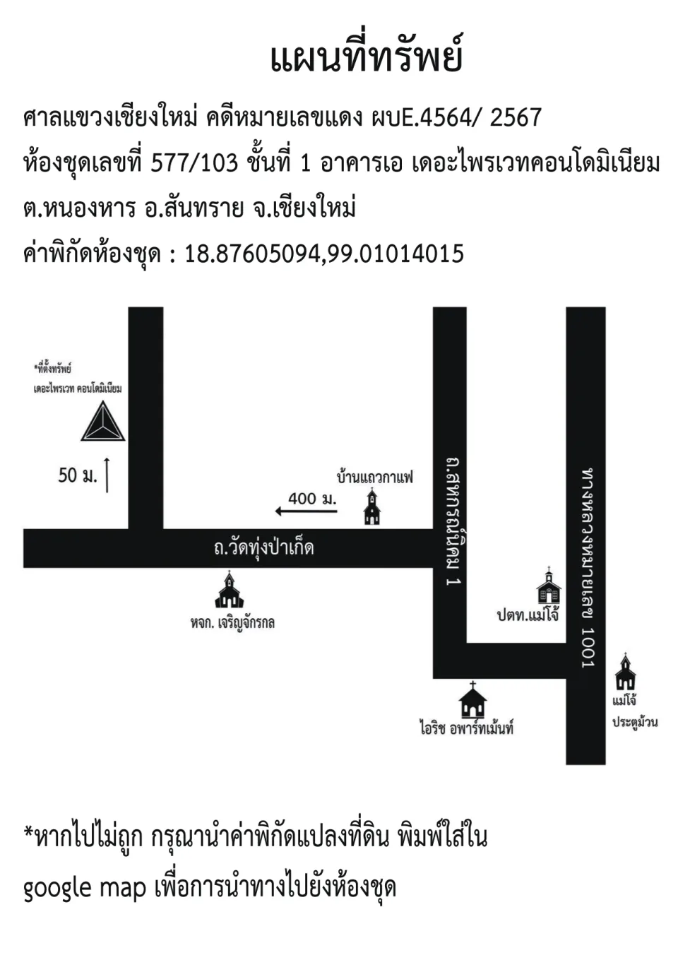 แผนที่ประกอบทรัพย์ 1