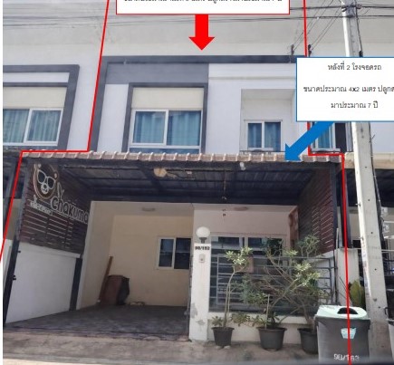 ขายทอดตลาด ที่ดินพร้อมสิ่งปลูกสร้าง ต.ไร่ขิง อ.สามพราน จ.นครปฐม
