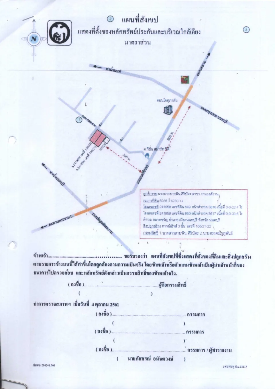 แผนที่ประกอบทรัพย์ 1