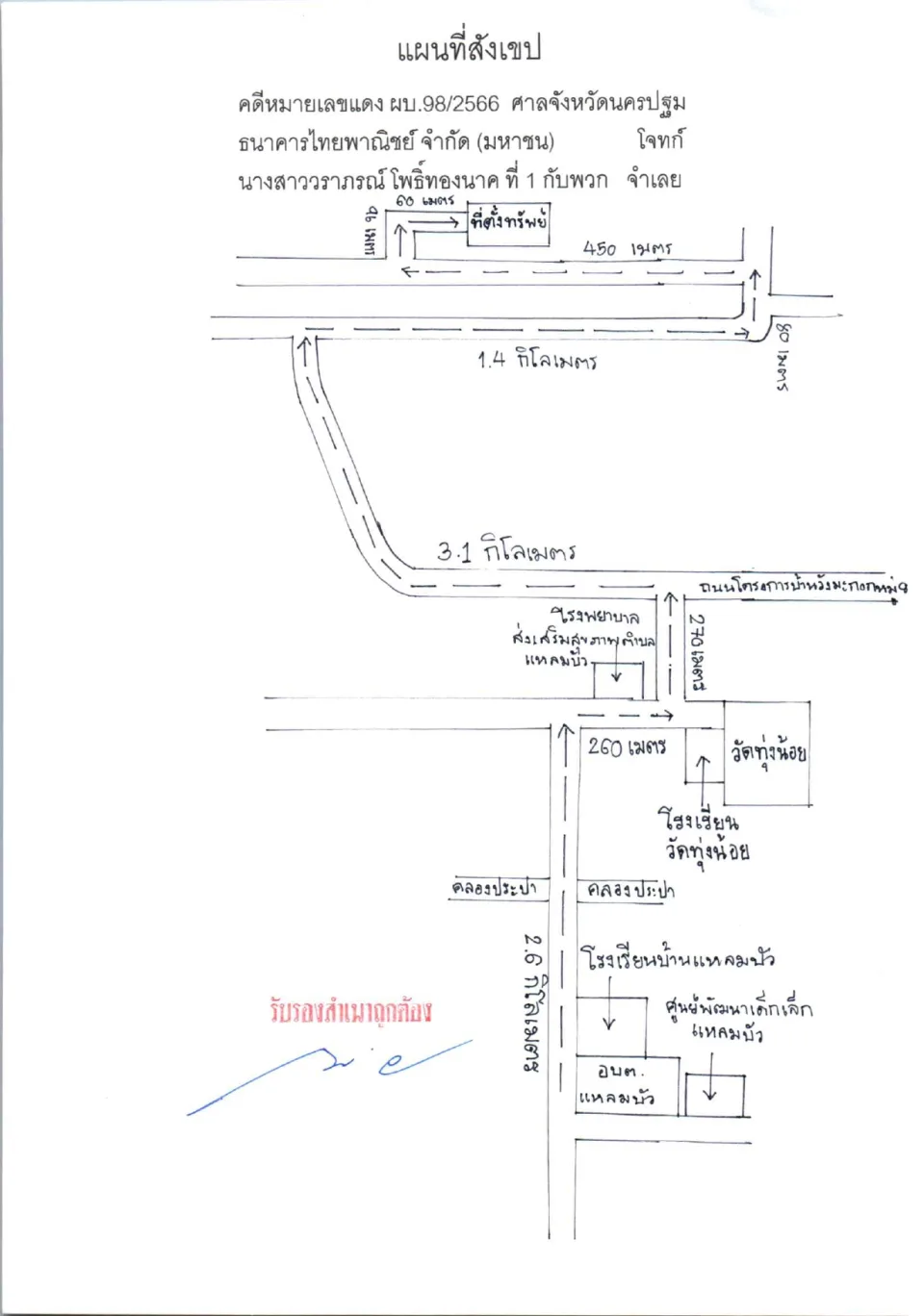 แผนที่ประกอบทรัพย์ 1