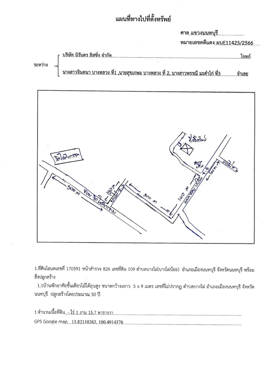 แผนที่ประกอบทรัพย์ 1