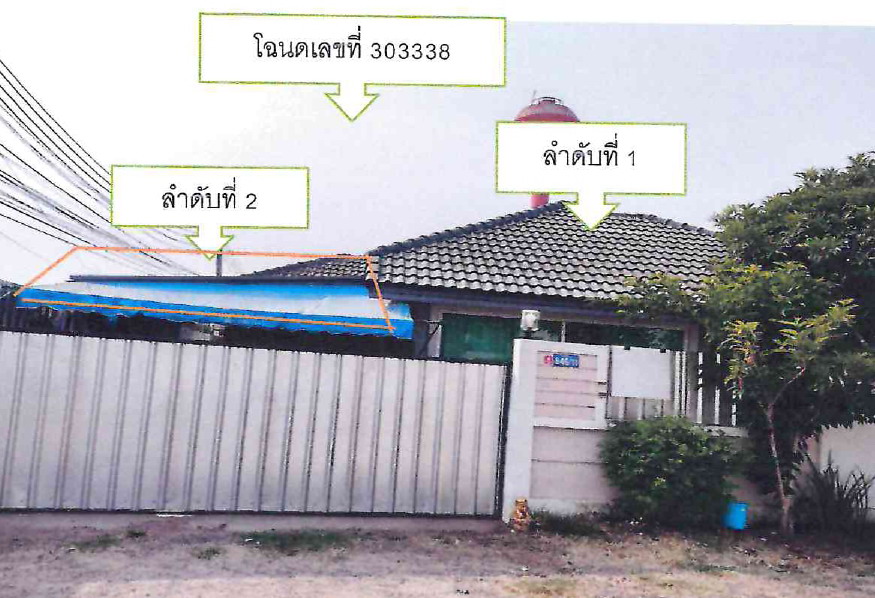 ขายทอดตลาด ที่ดินพร้อมสิ่งปลูกสร้าง ต.สุรนารี อ.เมืองนครราชสีมา จ.นครราชสีมา