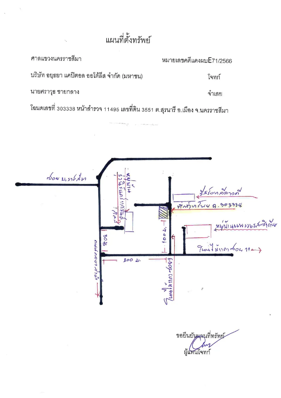 แผนที่ประกอบทรัพย์ 1
