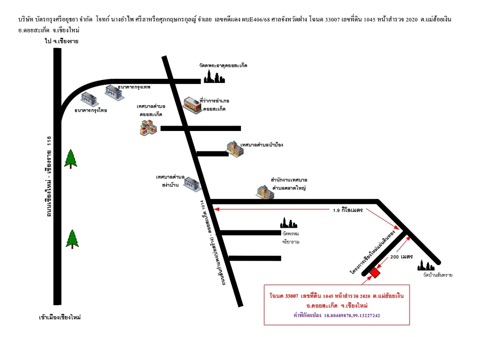 แผนที่ประกอบทรัพย์ 1