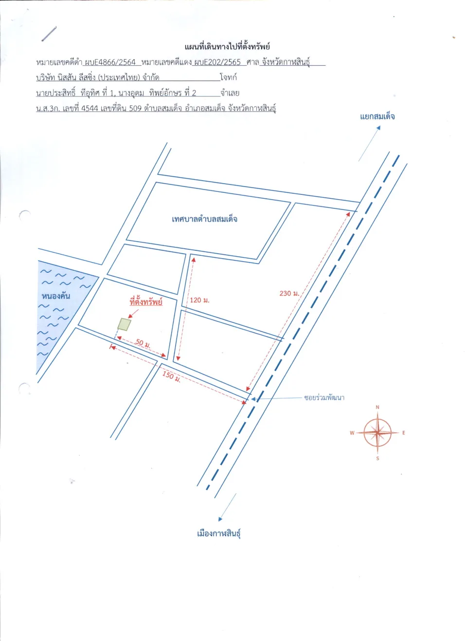 แผนที่ประกอบทรัพย์ 1