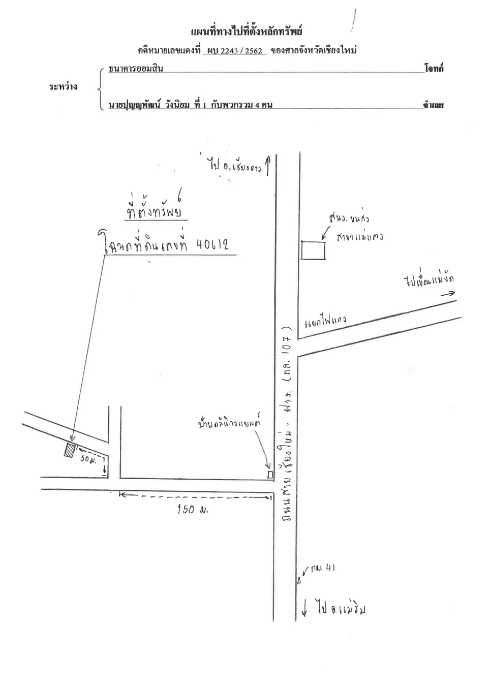 แผนที่ประกอบทรัพย์ 1
