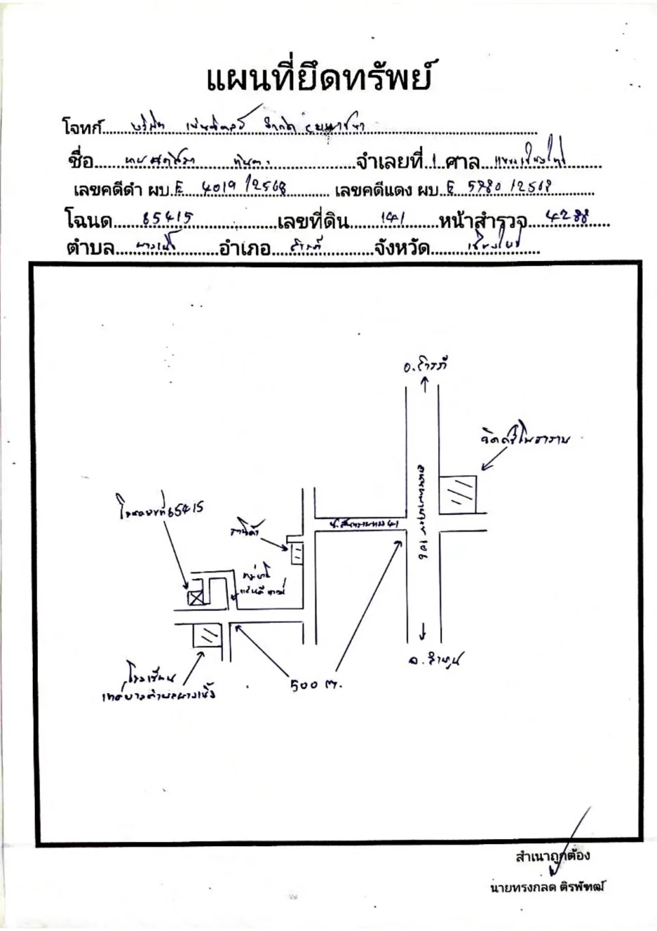 แผนที่ประกอบทรัพย์ 1