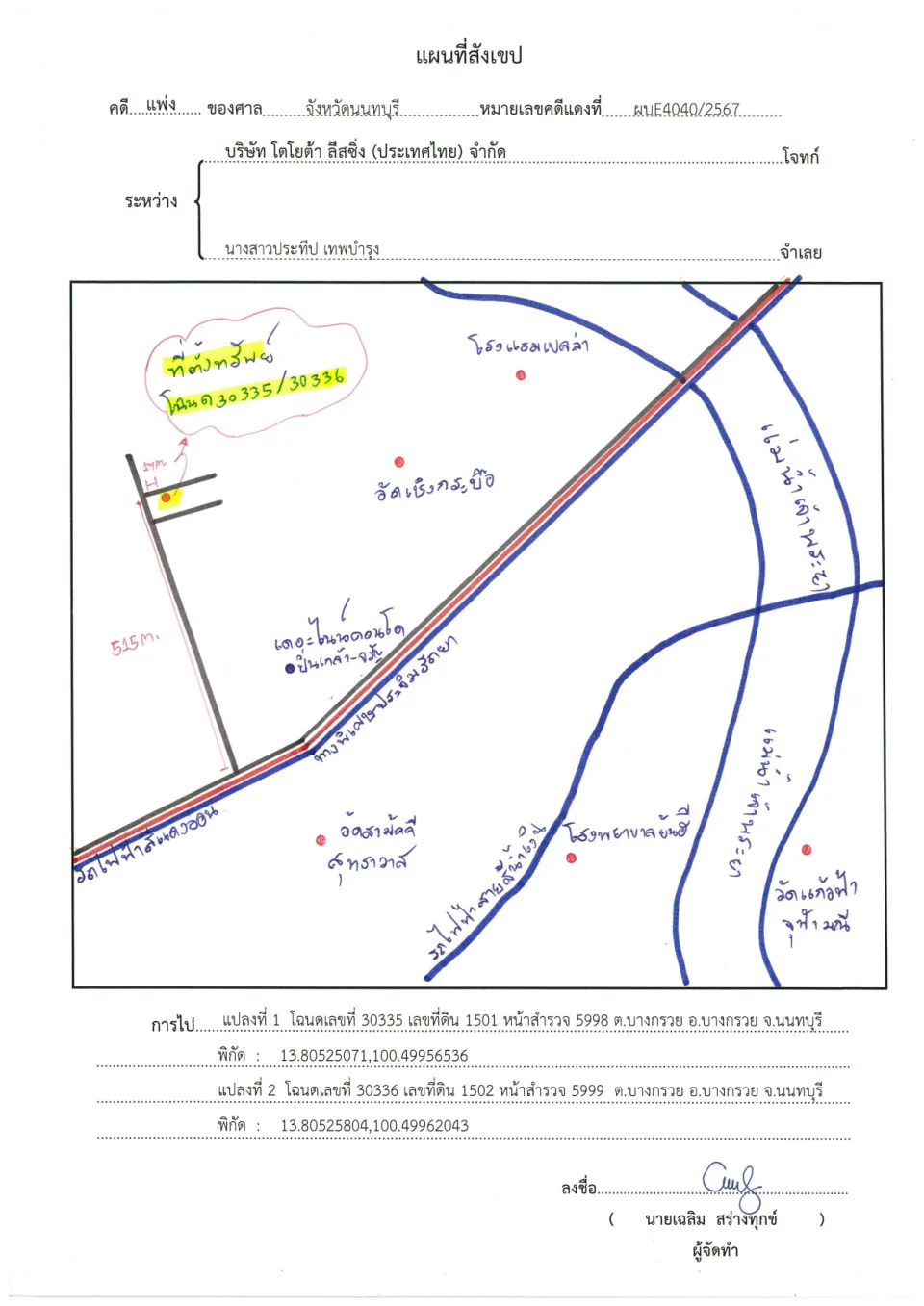 แผนที่ประกอบทรัพย์ 1
