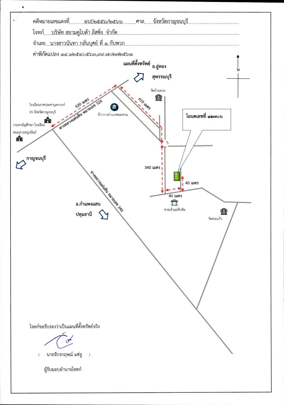 แผนที่ประกอบทรัพย์ 1