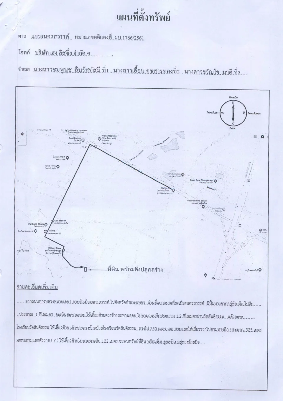 แผนที่ประกอบทรัพย์ 1
