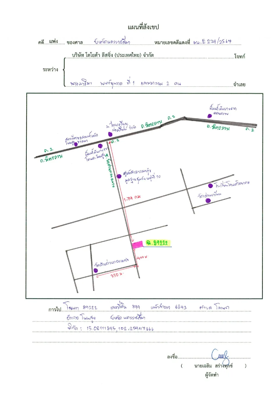 แผนที่ประกอบทรัพย์ 1