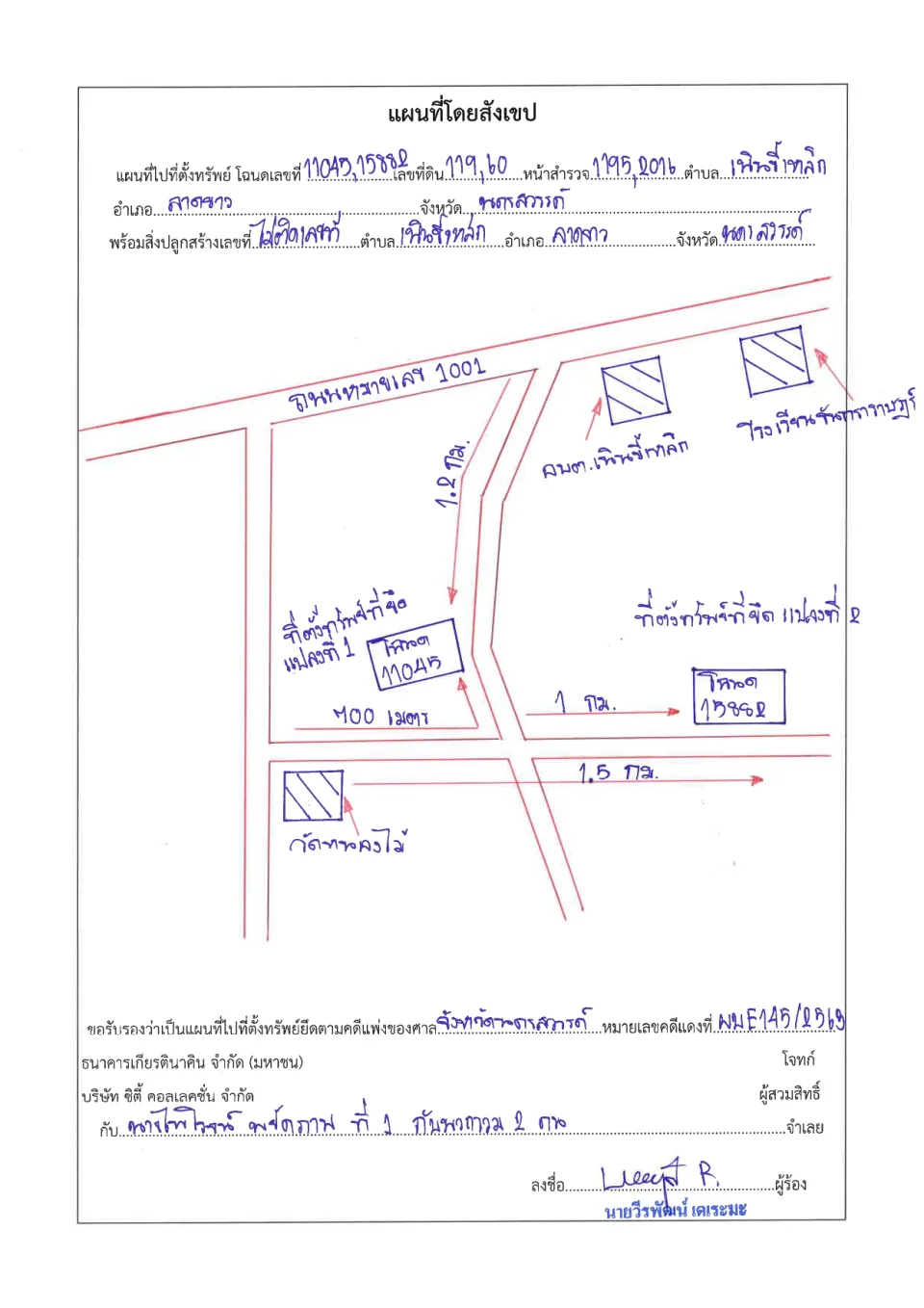 แผนที่ประกอบทรัพย์ 1