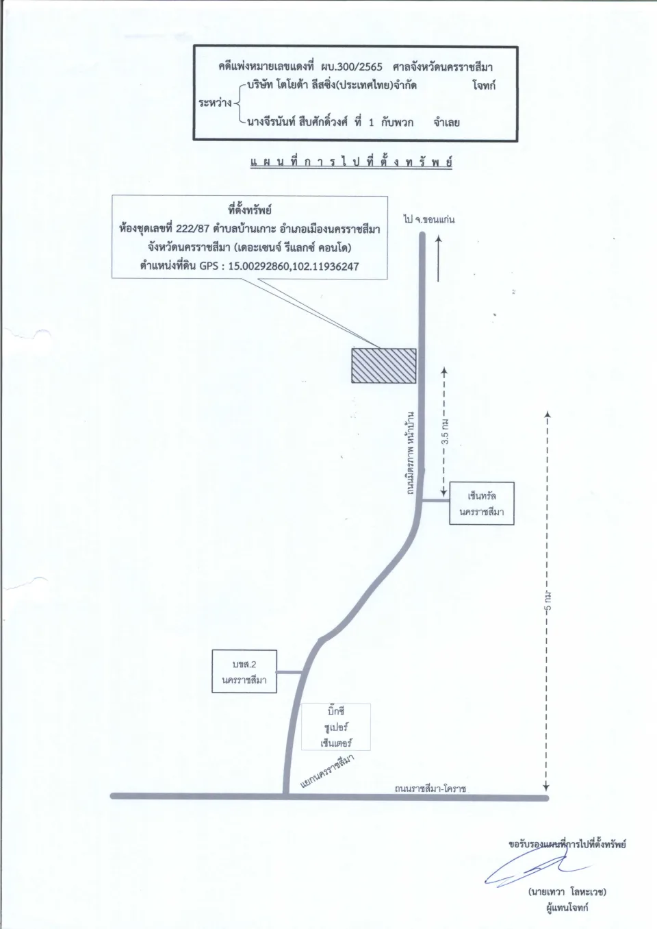 แผนที่ประกอบทรัพย์ 1