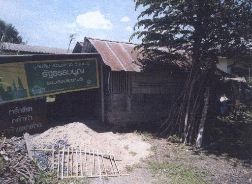 ขายทอดตลาด ที่ดินพร้อมสิ่งปลูกสร้าง ต.แม่ฮ้อยเงิน อ.ดอยสะเก็ด จ.เชียงใหม่
