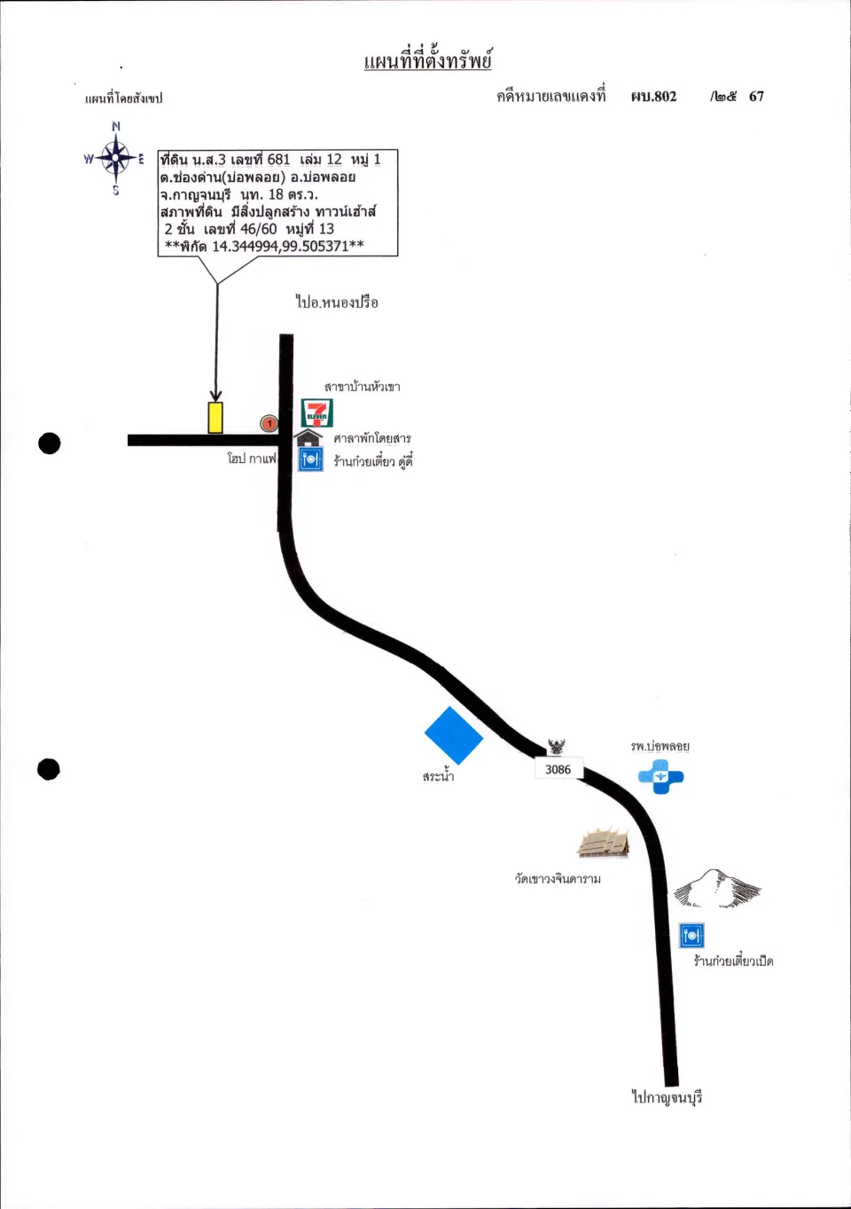 แผนที่ประกอบทรัพย์ 1