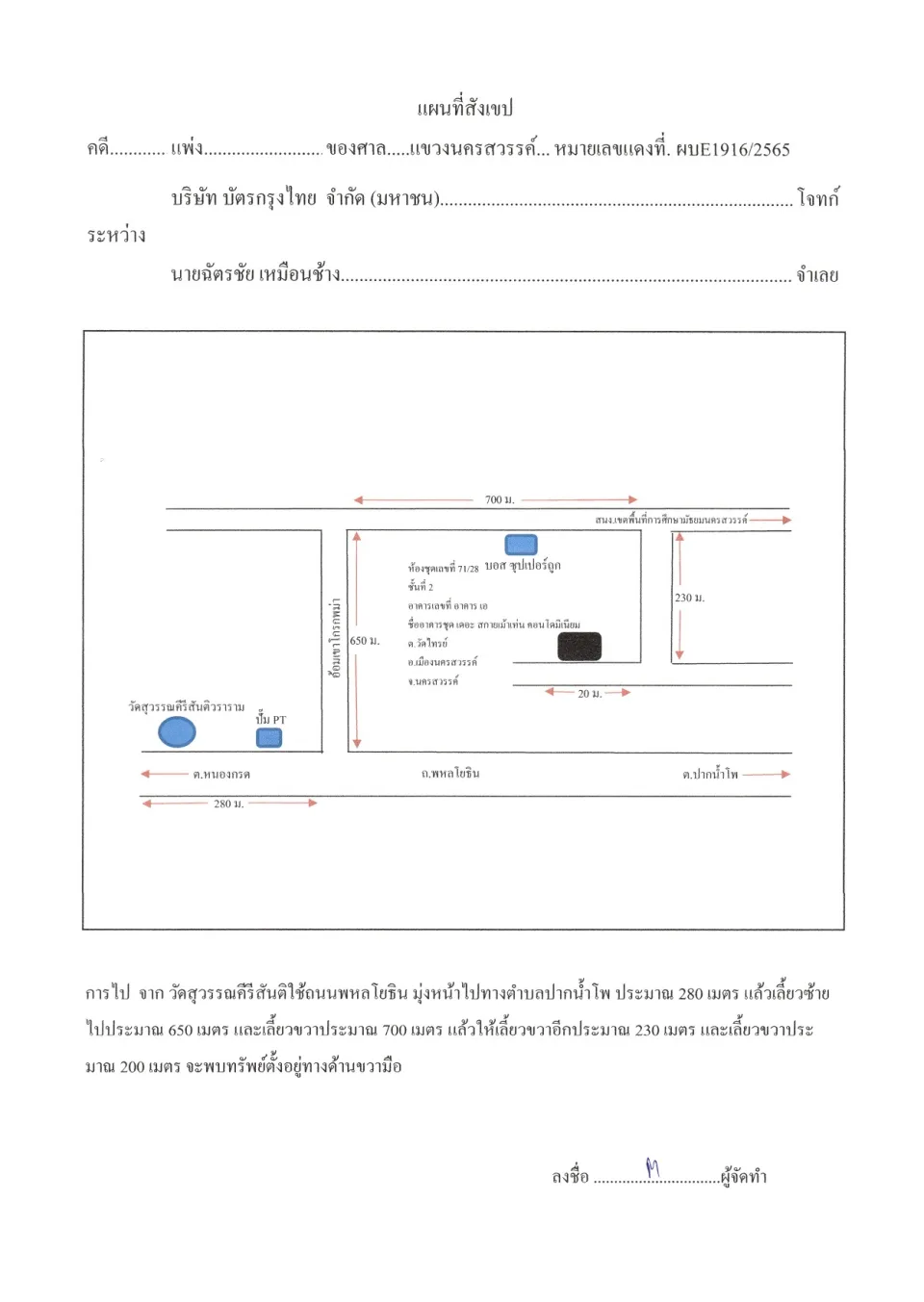 แผนที่ประกอบทรัพย์ 1