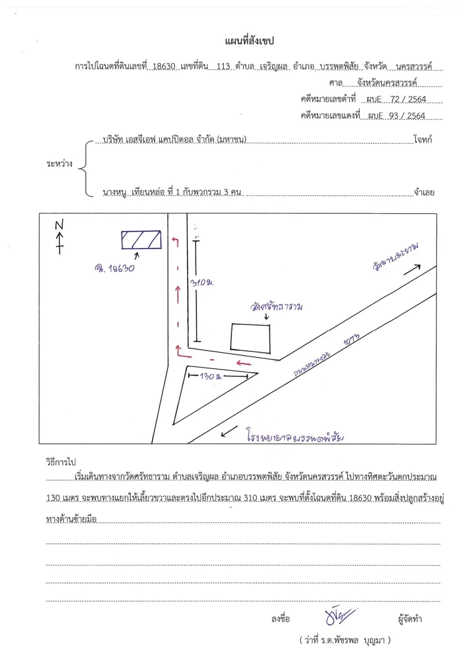 แผนที่ประกอบทรัพย์ 1