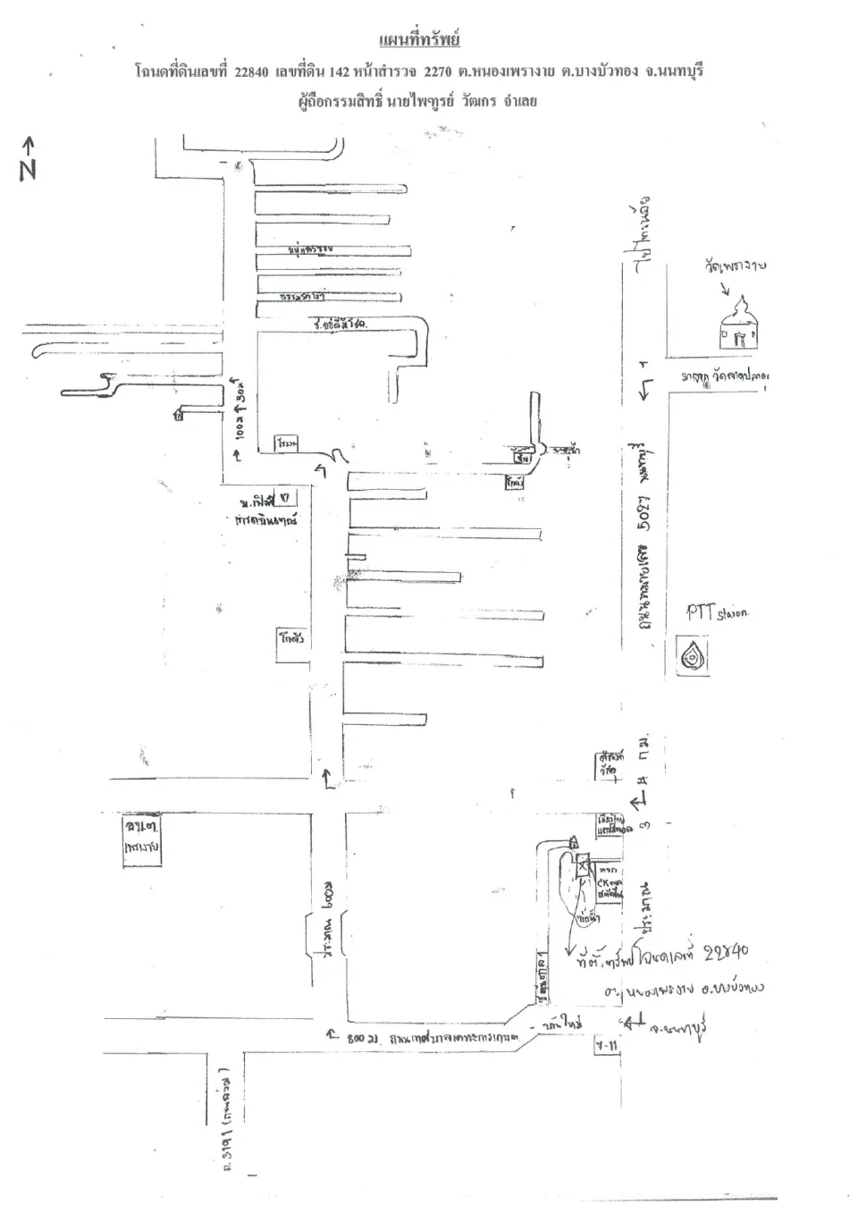 แผนที่ประกอบทรัพย์ 2