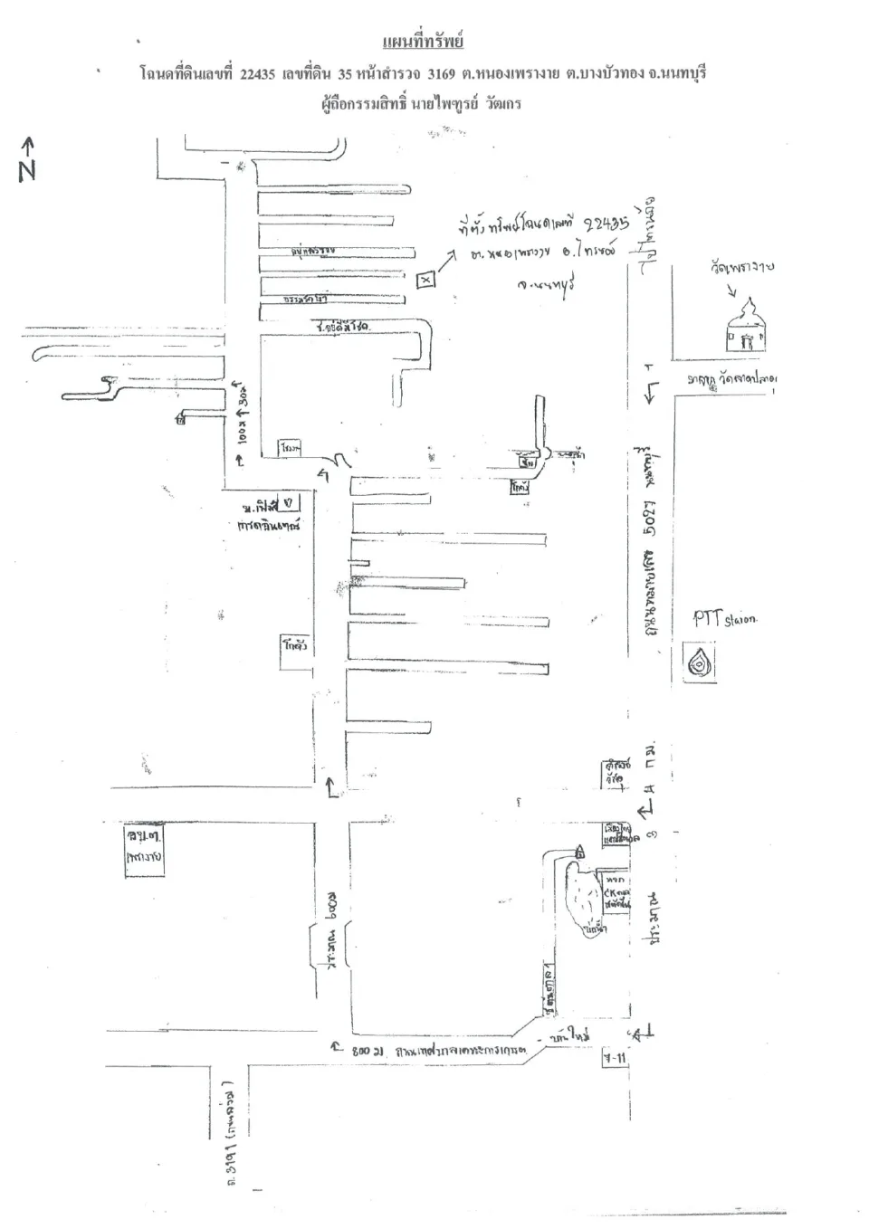 แผนที่ประกอบทรัพย์ 3
