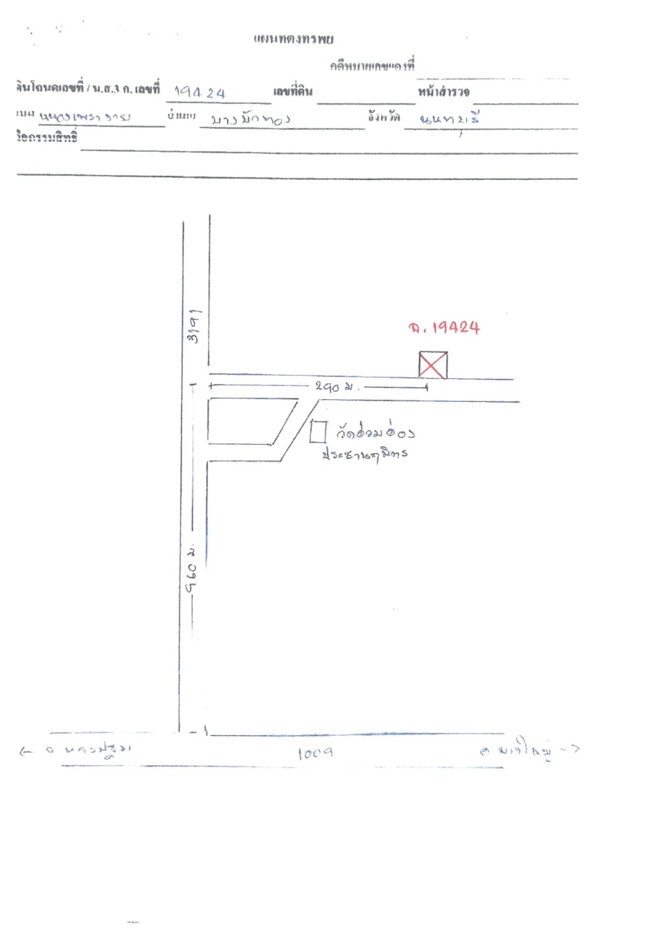 แผนที่ประกอบทรัพย์ 4