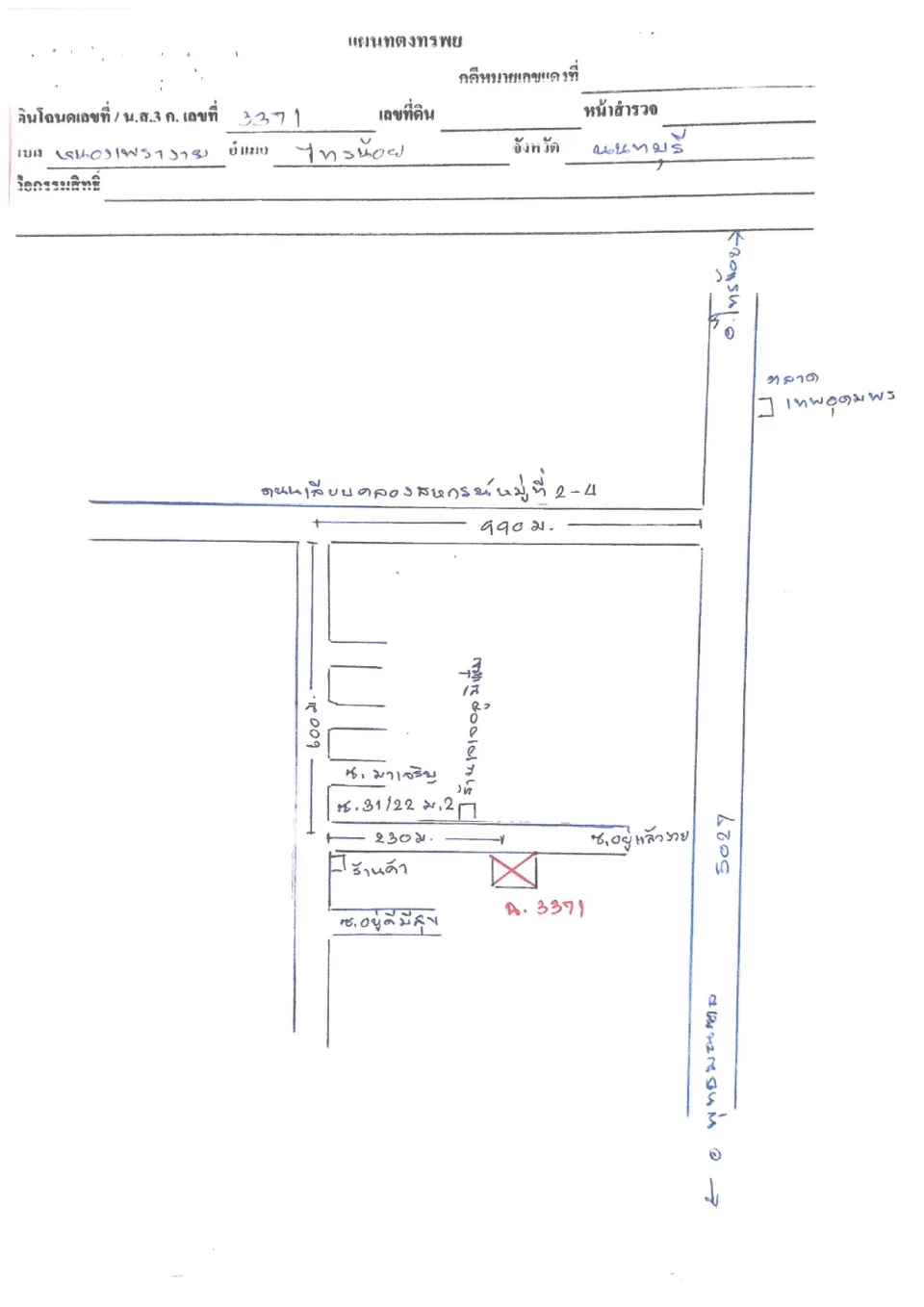 แผนที่ประกอบทรัพย์ 7