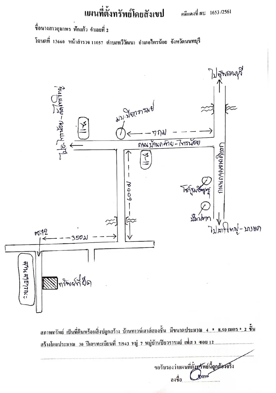 แผนที่ประกอบทรัพย์ 1