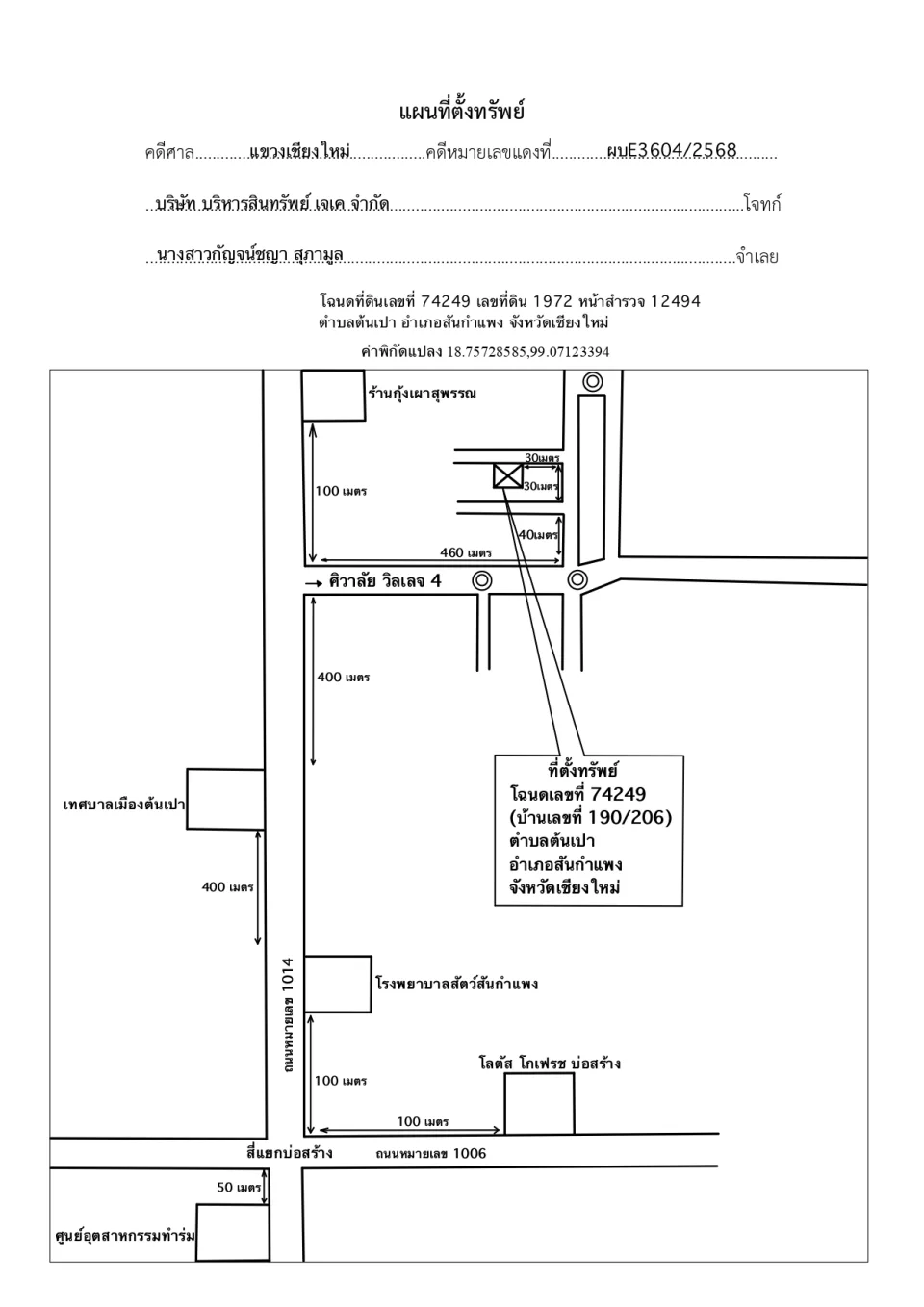 แผนที่ประกอบทรัพย์ 1