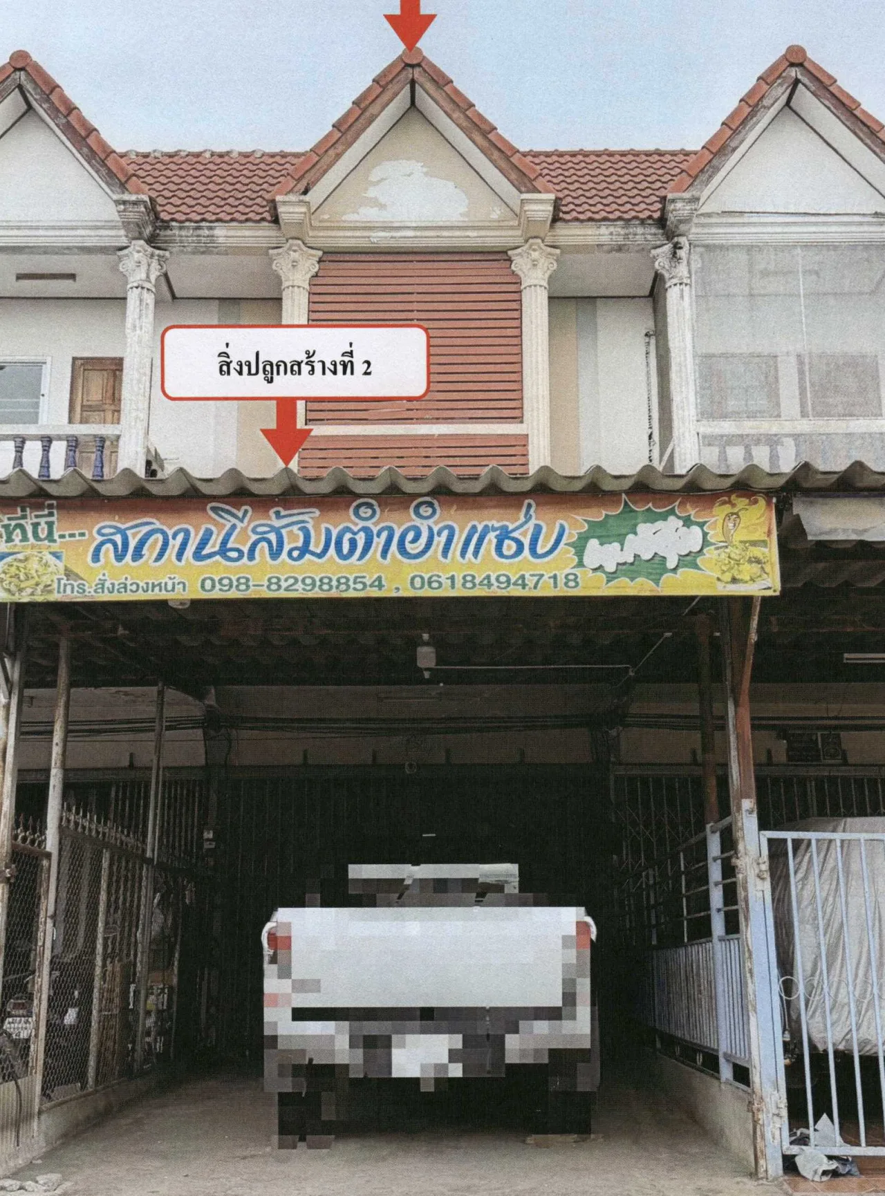 ขายทอดตลาด ที่ดินพร้อมสิ่งปลูกสร้าง ต.หนองปลิง อ.เมืองนครสวรรค์ จ.นครสวรรค์