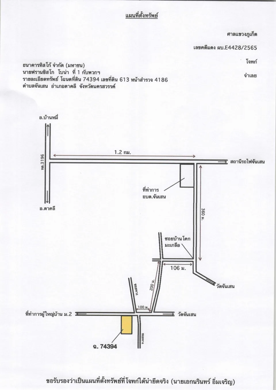 แผนที่ประกอบทรัพย์ 1