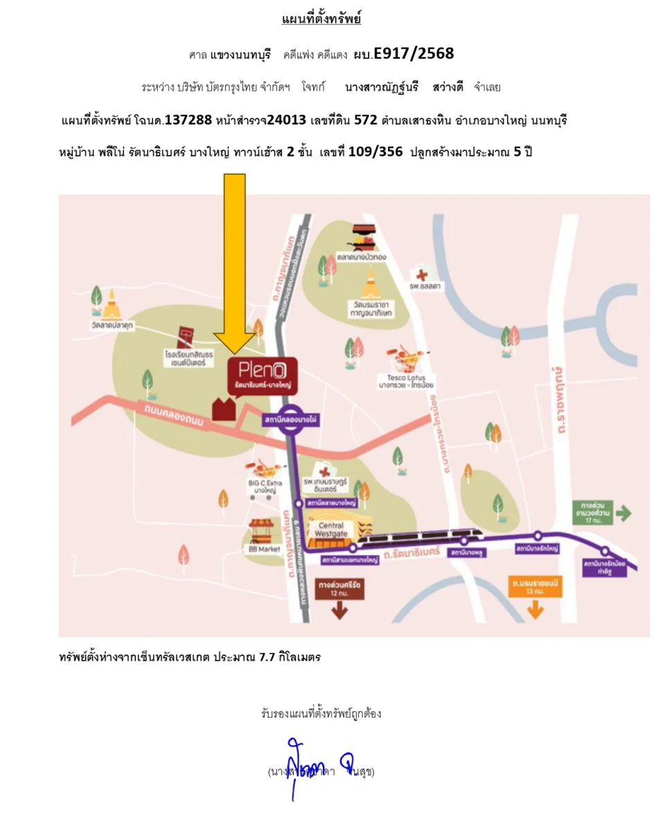 แผนที่ประกอบทรัพย์ 1