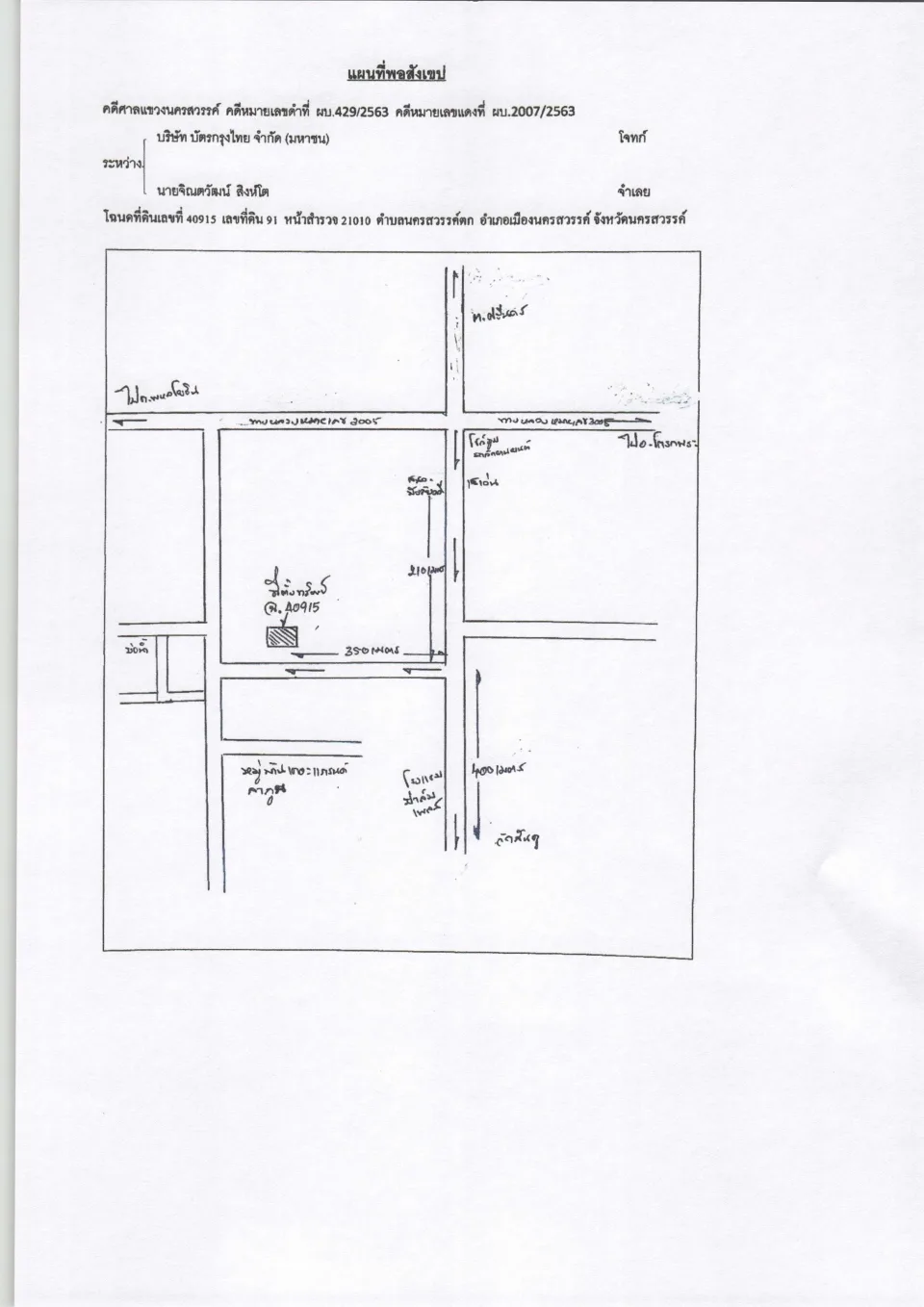 แผนที่ประกอบทรัพย์ 1