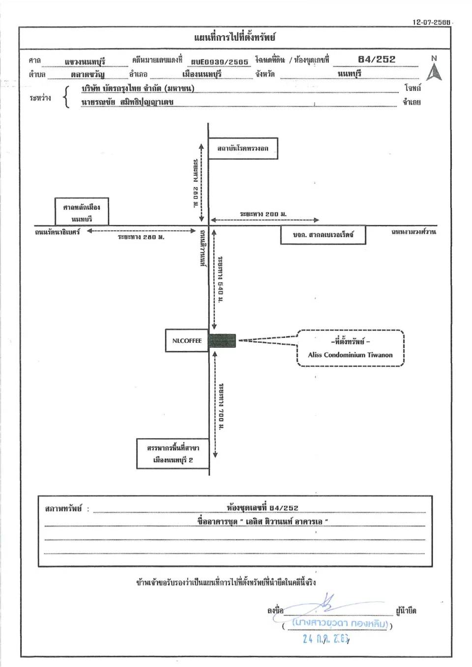 แผนที่ประกอบทรัพย์ 1