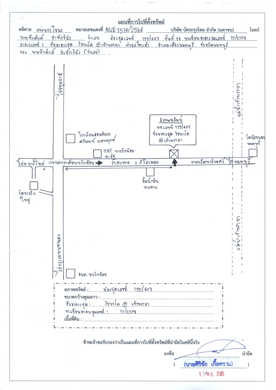 แผนที่ประกอบทรัพย์ 1