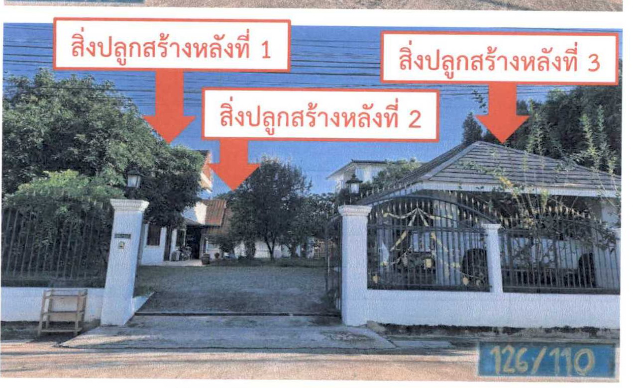 ขายทอดตลาด ที่ดินพร้อมสิ่งปลูกสร้าง ต.ป่าแดด อ.เมืองเชียงใหม่ จ.เชียงใหม่