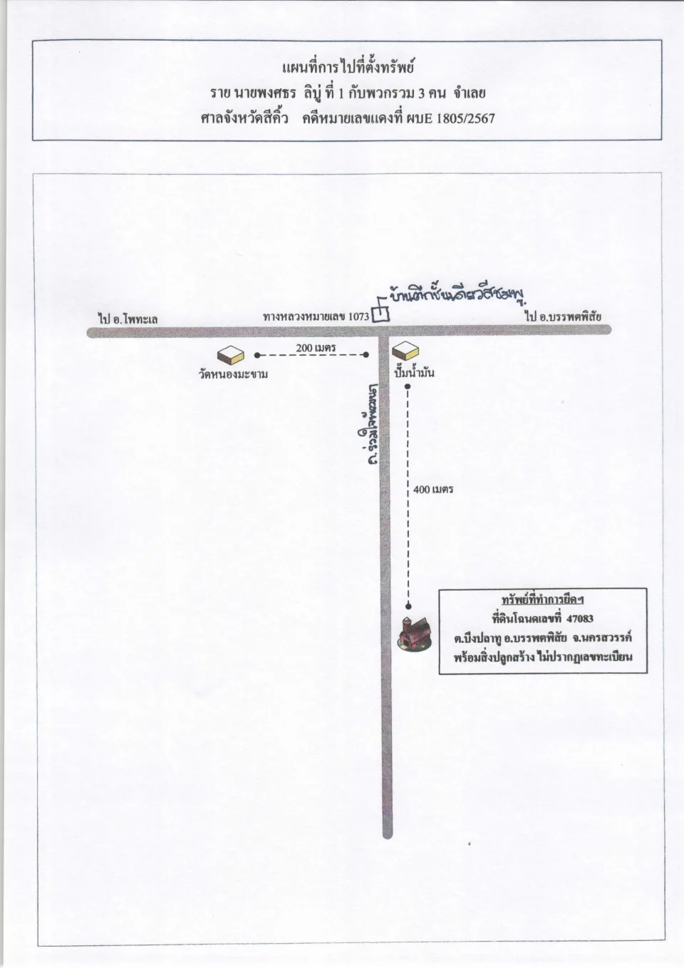 แผนที่ประกอบทรัพย์ 1