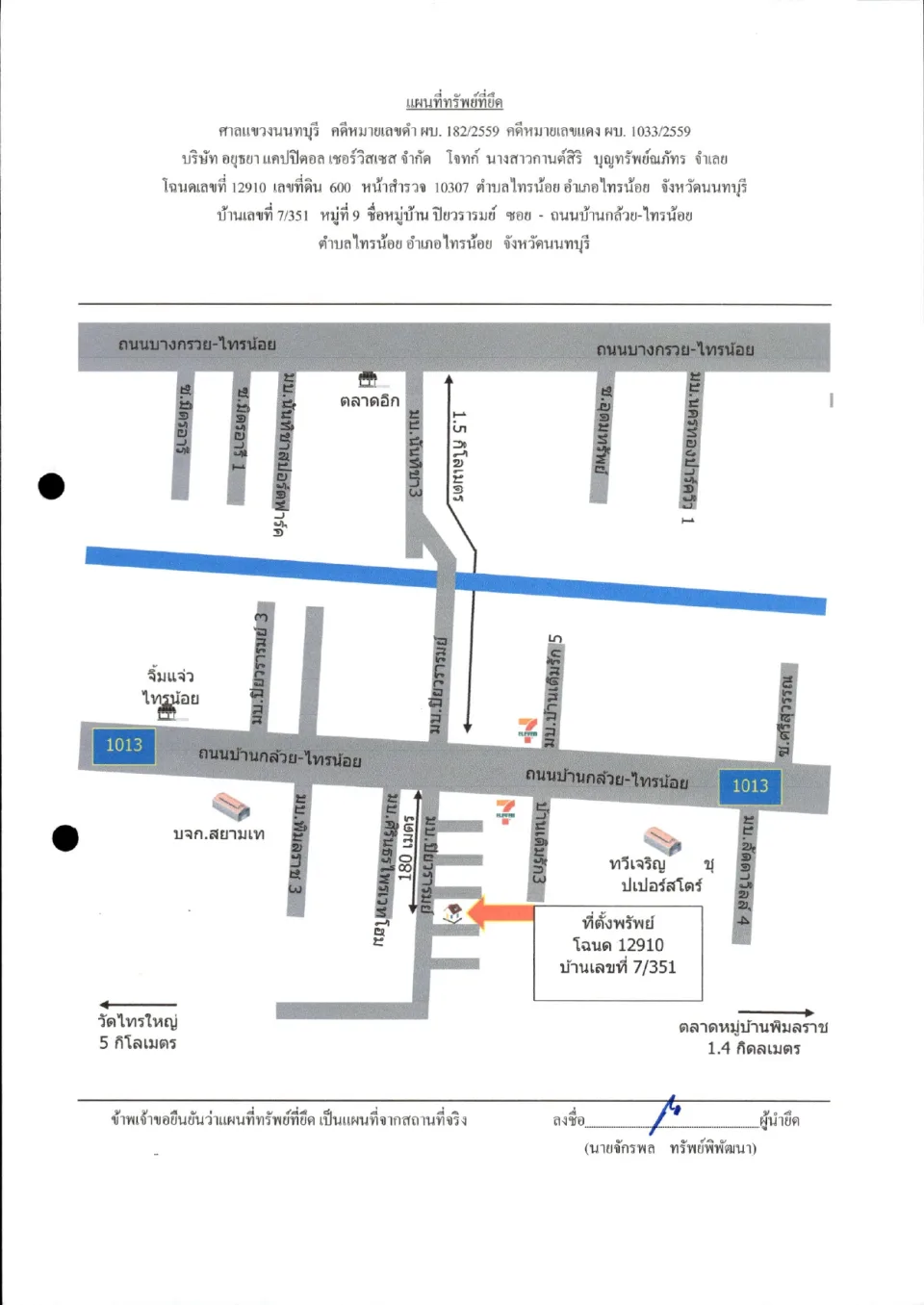 แผนที่ประกอบทรัพย์ 1